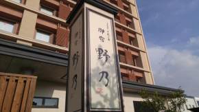 Onyado Nono Sakaiminato Natural Hot Spring